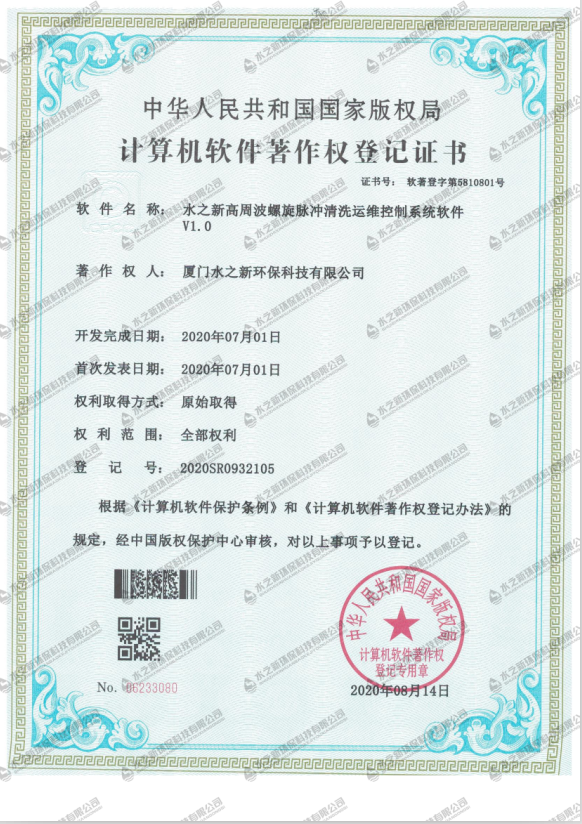 水之新高周波螺旋脈沖清洗運維控制系統軟件