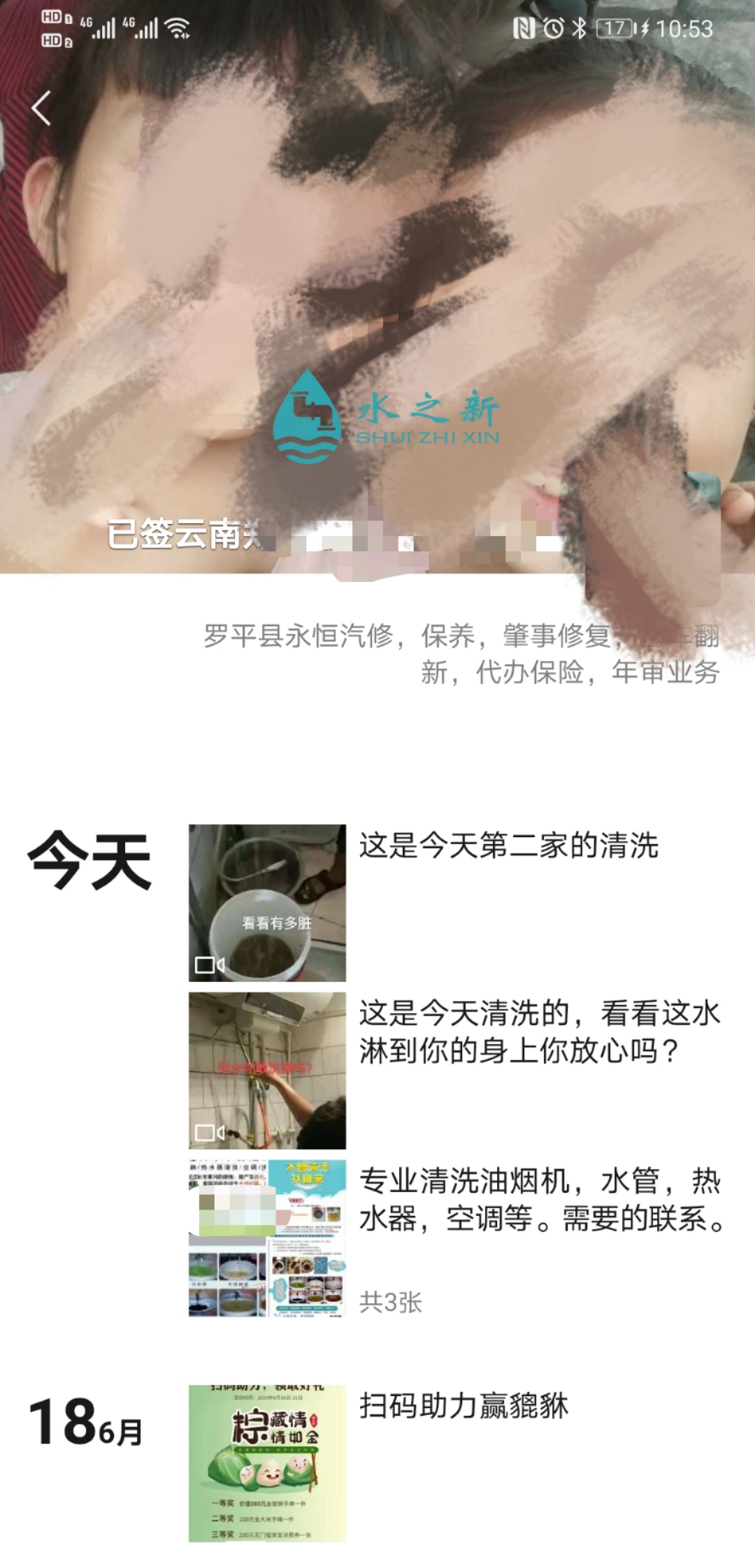 云南鄭先生優秀水管清洗加盟商案例分享