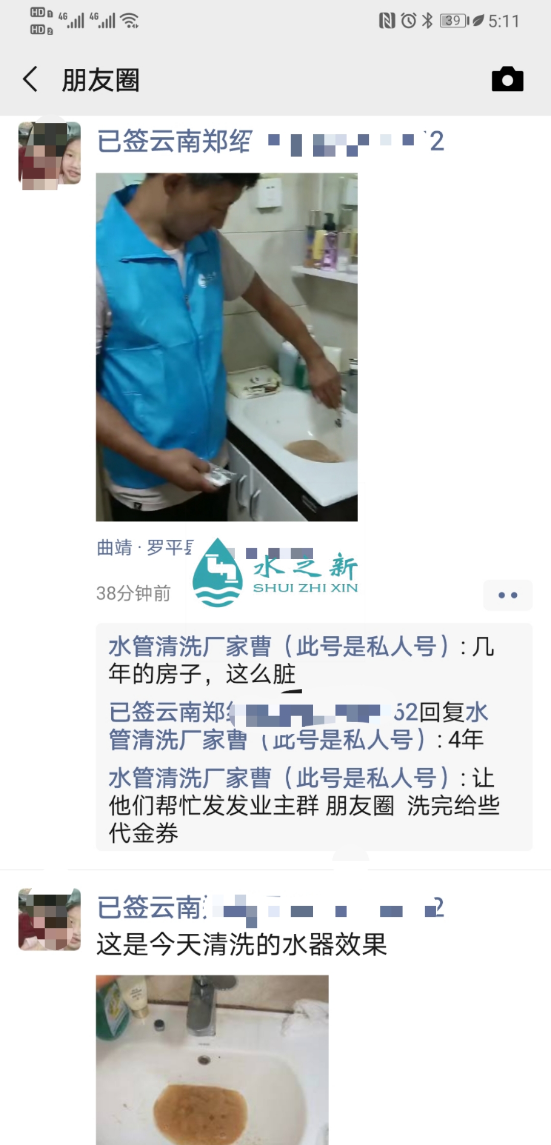 云南鄭先生優秀水管清洗加盟商案例分享